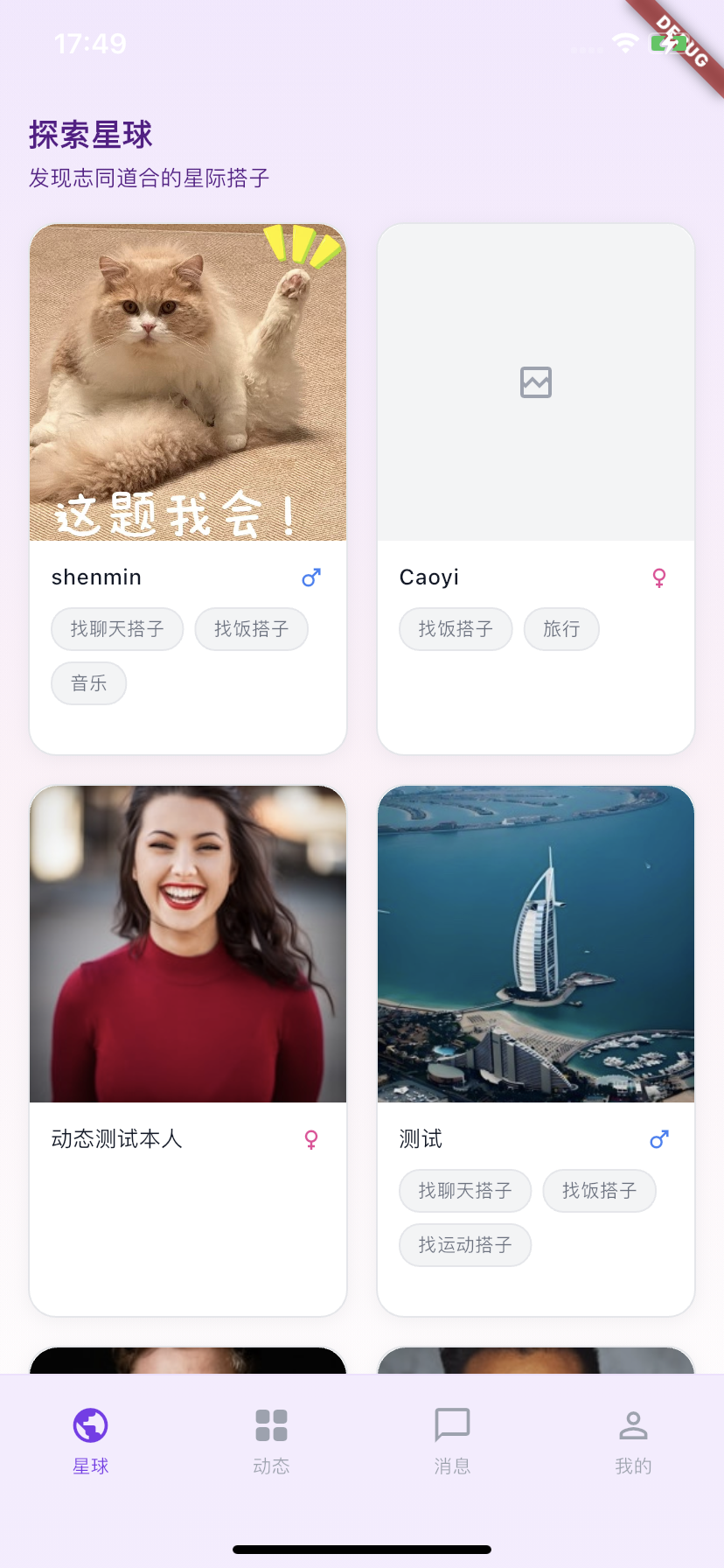 哒伴探索星球界面